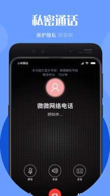 微微电话图4