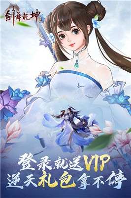 剑舞乾坤bt版图1