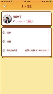 我爱猜歌红包版图1