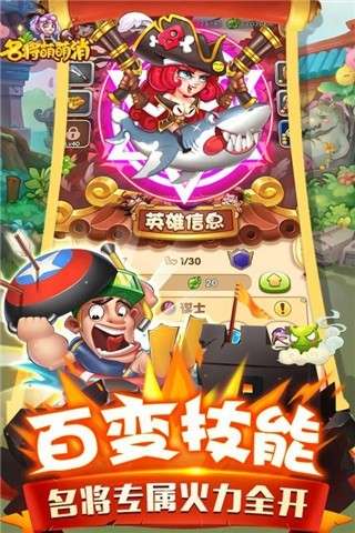 名将萌萌消游戏图3
