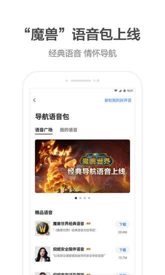 高德地图2020正版图1