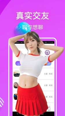 夜聊吧最新版图2