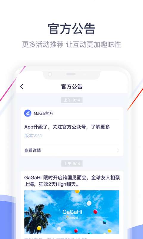 GaGaHi官方版图4