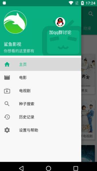 鲨鱼影视最新版图1