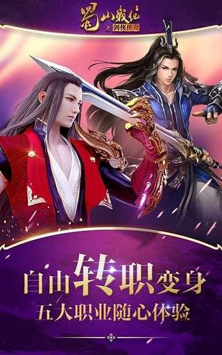 蜀山战纪之剑侠传奇安卓版图2