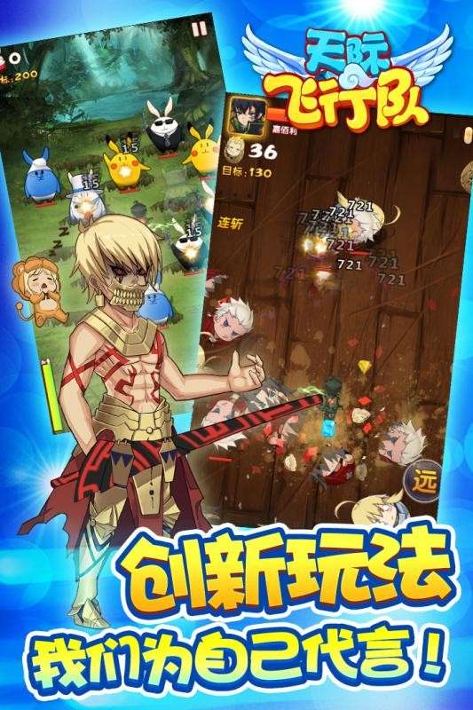 天际飞行队图4