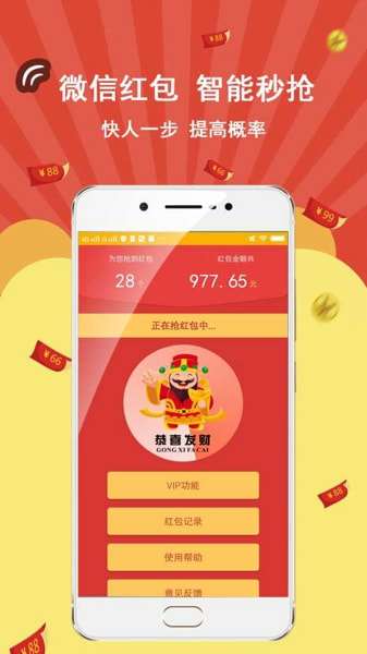 微信抢红包神器2020最新版图3