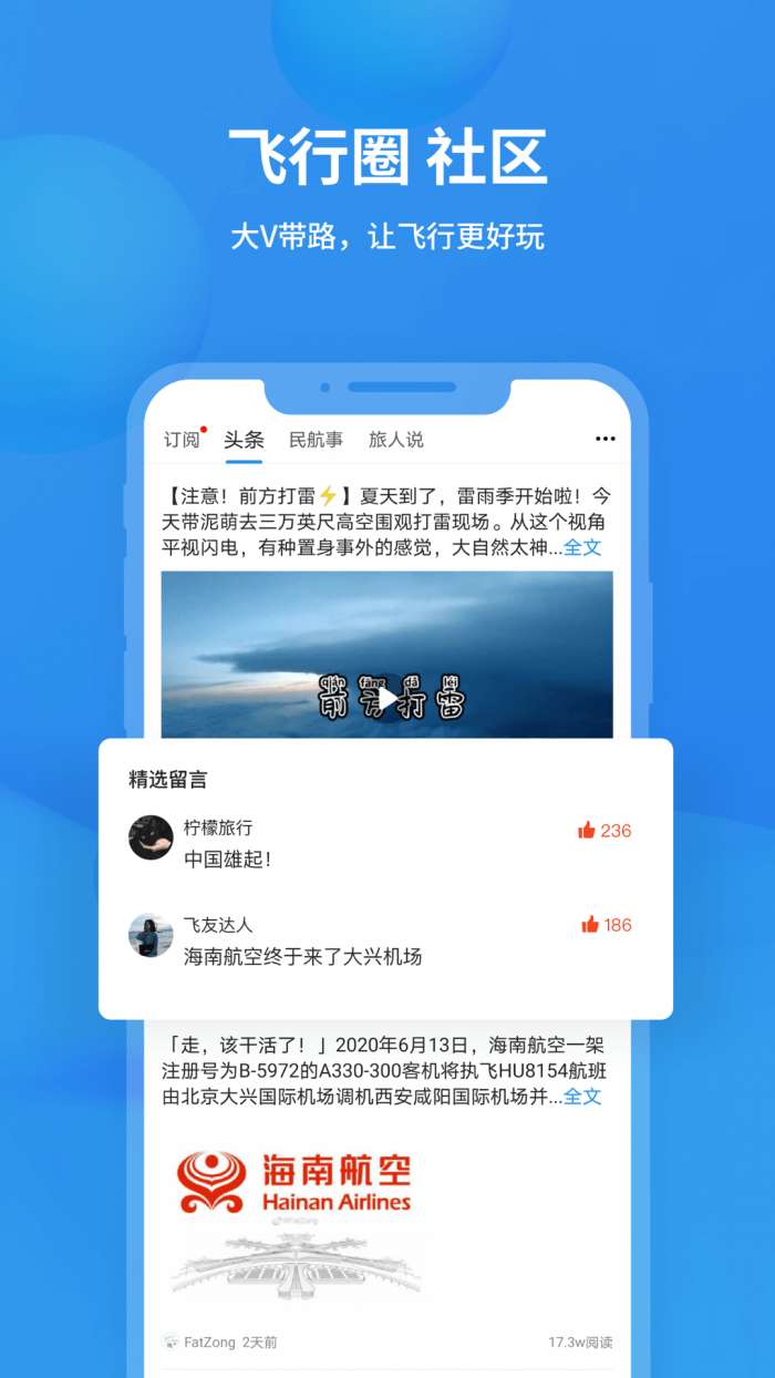 飞常准图5
