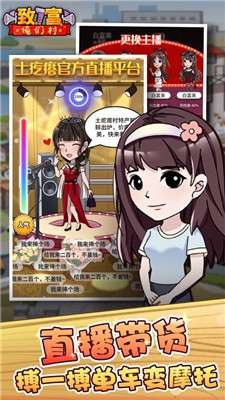 致富俺们村图3
