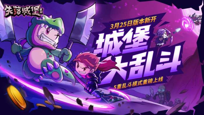 失落城堡开学季版图1