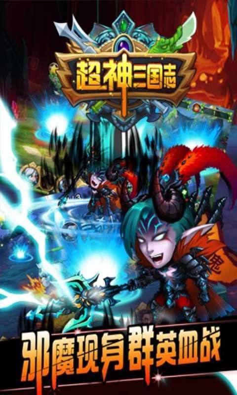 超神三国志图5