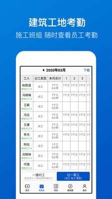 工地考勤手机版图1