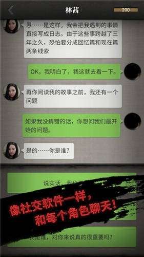 流言侦探安卓版图2