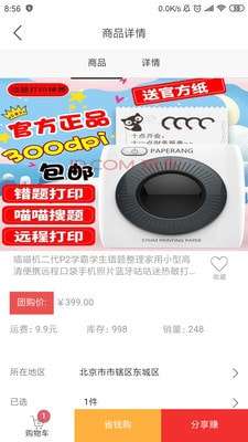 租享购最新版图3