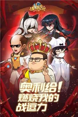 漫斗纪元爆笑版图1