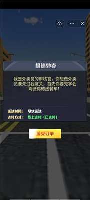 抖音最牛老司机游戏图2