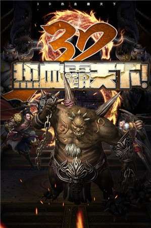 公益传奇超变单机版图5