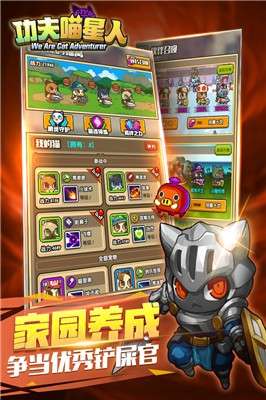 功夫喵星人福利版图1
