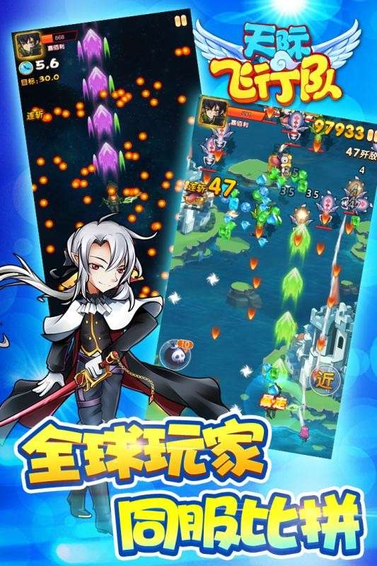 天际飞行队图5