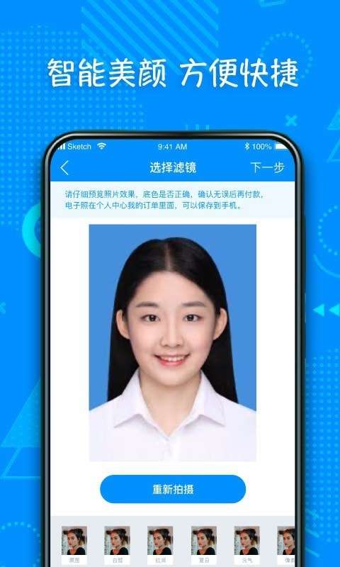 最美证件照制作官方版图2