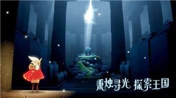 sky光遇官方版图3