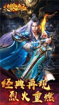 烈火开天图1