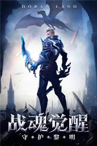 多兰大陆手游图3