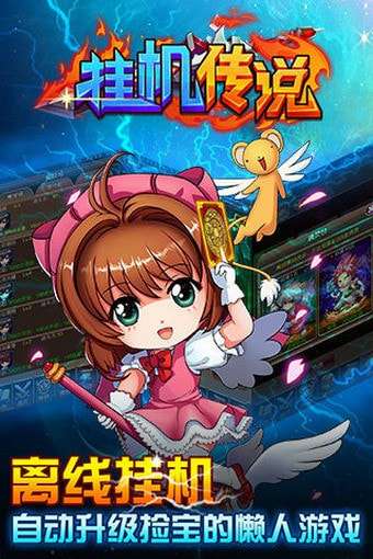 挂机传说手游公益服图4