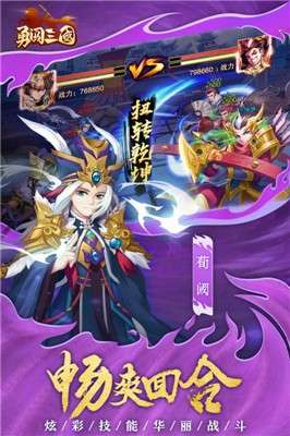 勇闯三国私服图1