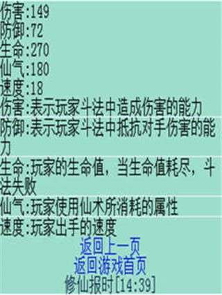 修真天下图3