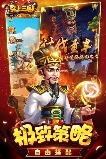 马上三国手游图5