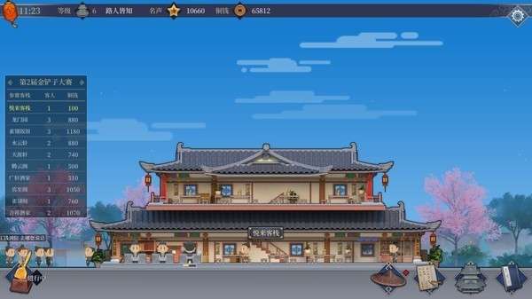 江湖客栈图1