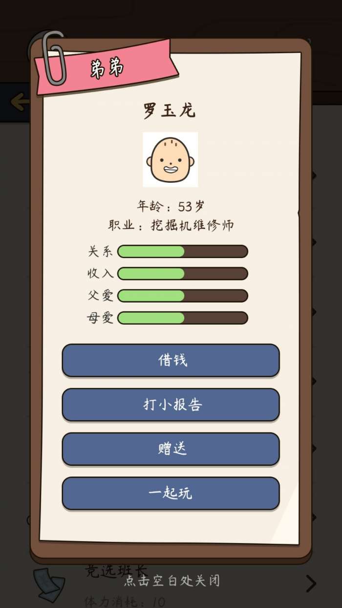 人生模拟器中国式人生游戏图4