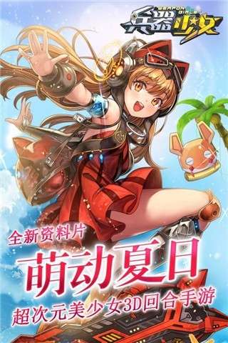 兵器少女手游图2
