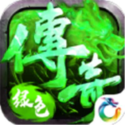 绿色传奇战记