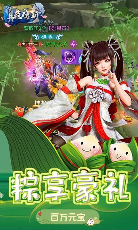真龙传奇星耀版图3