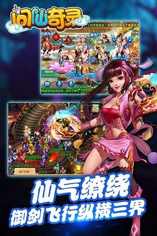 问仙奇录经典版图2