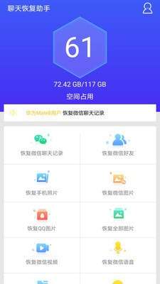聊天恢复助手免费版图2