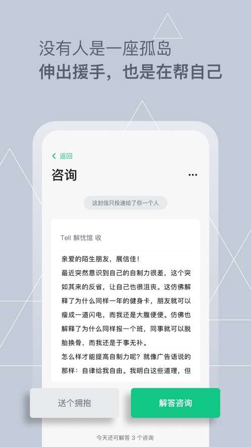 tell解忧杂货店官方版图3
