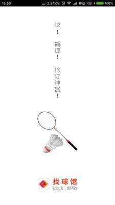 找球馆安卓版图1
