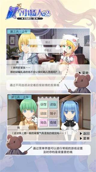 七个小矮人2乙女恋爱图1