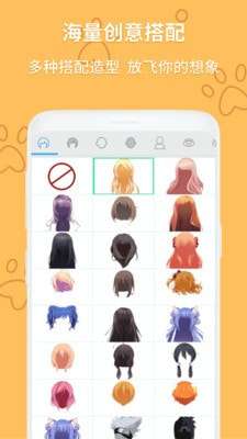 动漫头像制作大师免费版图2