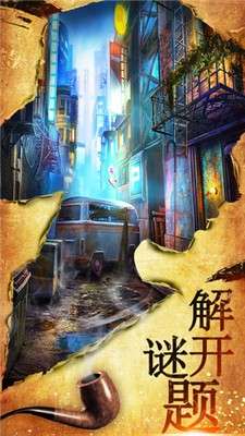 密室逃脱10侦探风云图3