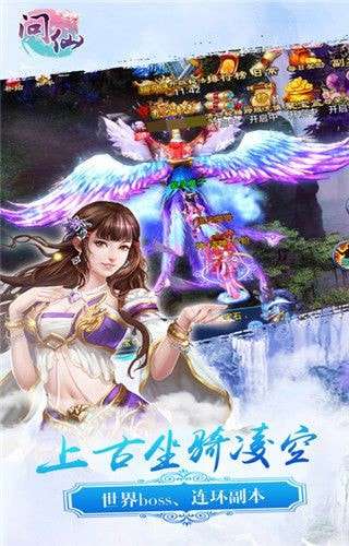 问道修仙破解版图3