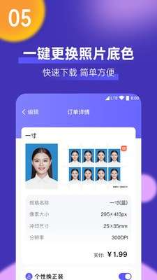 最美一寸证件照制作安卓版图2