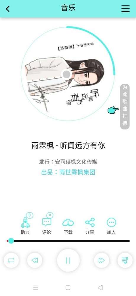 音久音乐图2
