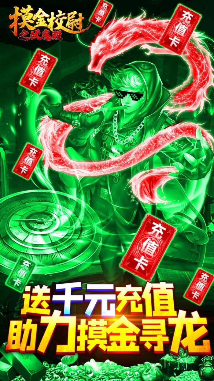 摸金校尉之伏魔殿图1
