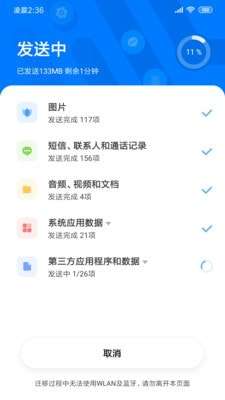 小米换机图2