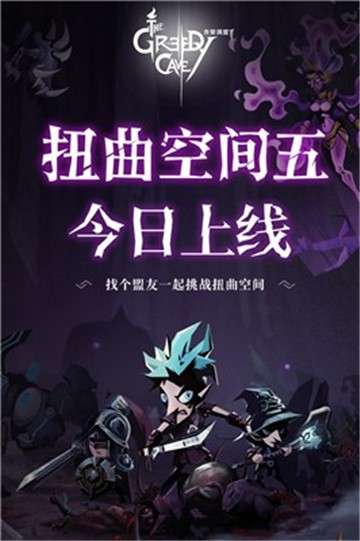 贪婪洞窟2官网版图1