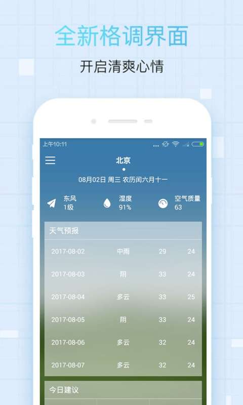 桔子天气最新版图3